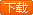 避免被站外镜像带偏